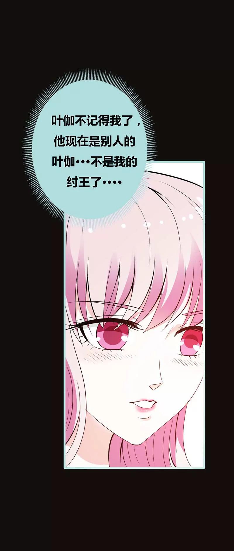 《狐帝独爱》066 原来你喜欢叶伽？ 第4页