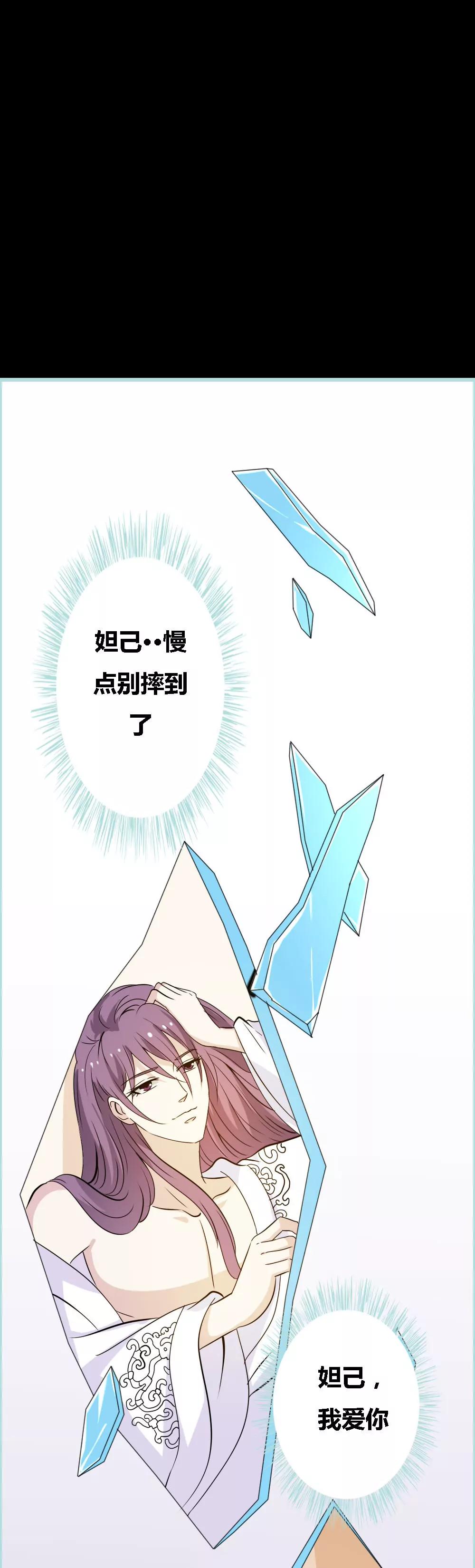《狐帝独爱》068 前世记忆 第12页
