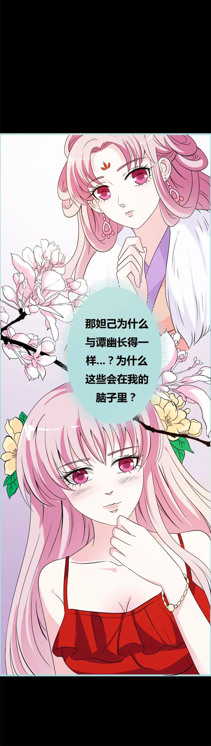 《狐帝独爱》068 前世记忆 第18页