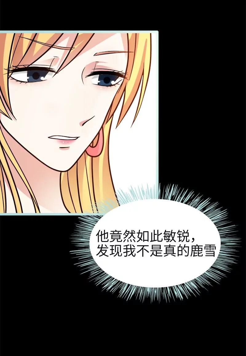 《狐帝独爱》071 你不是雪鹿 第18页