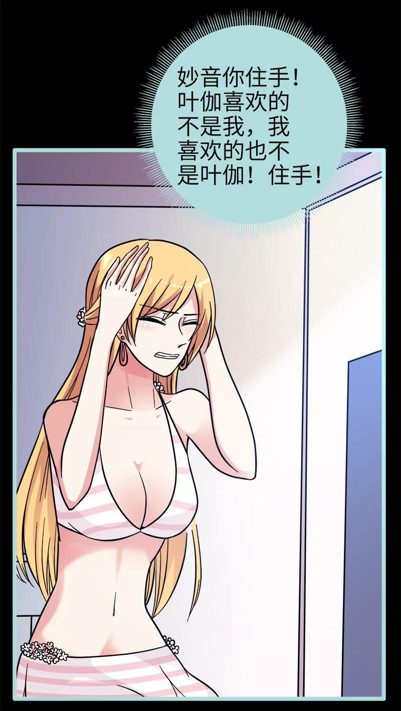 《狐帝独爱》071 你不是雪鹿 第20页