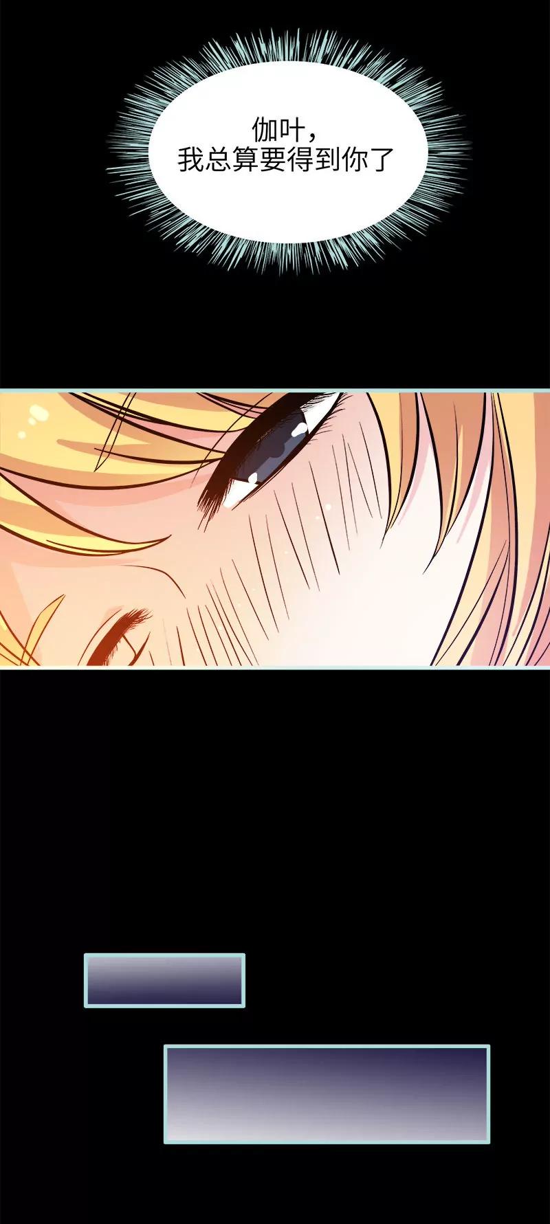 《狐帝独爱》071 你不是雪鹿 第3页