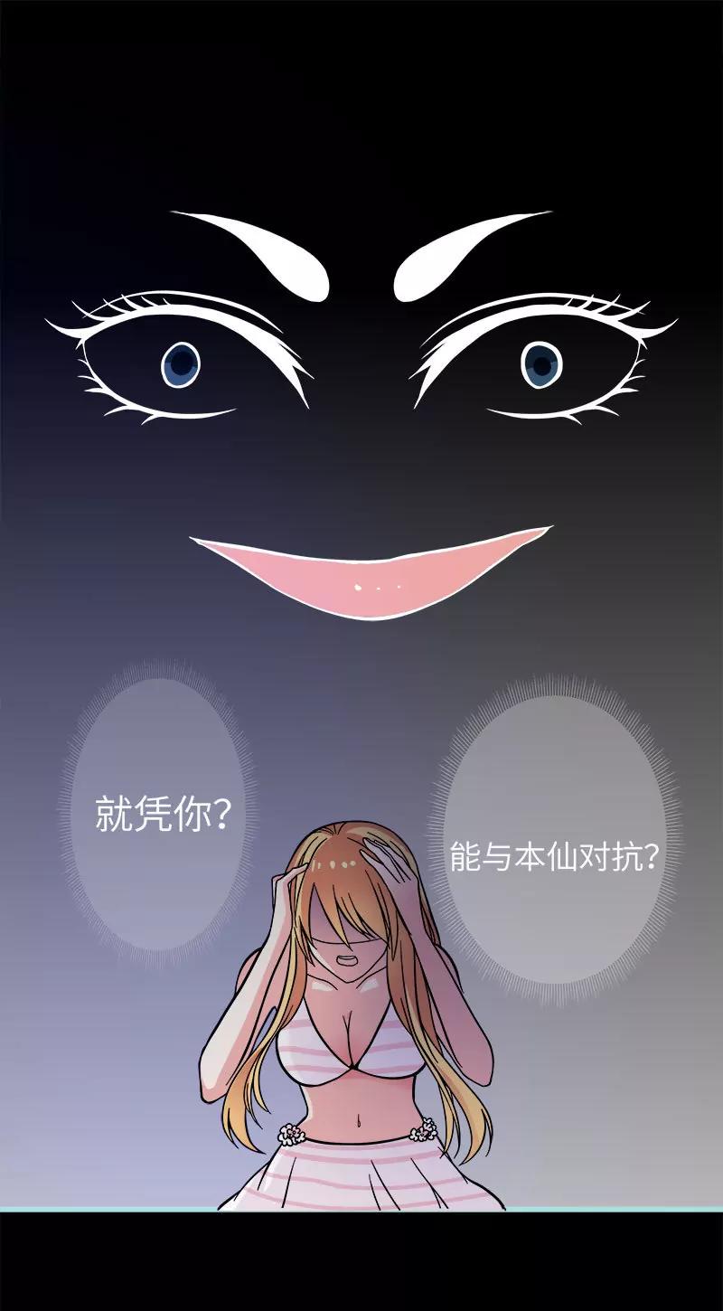 《狐帝独爱》072 我要你永远消失 第10页