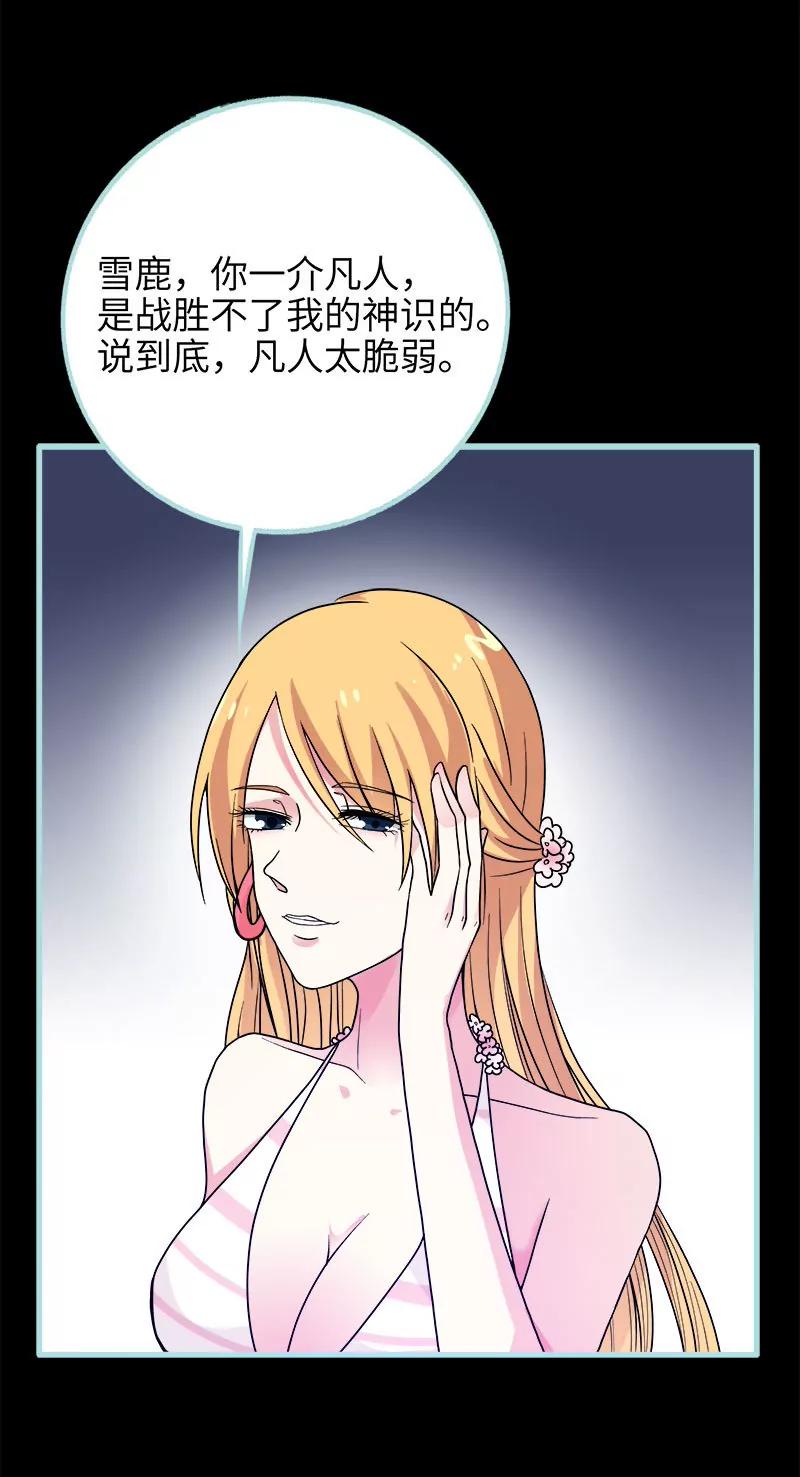 《狐帝独爱》072 我要你永远消失 第13页