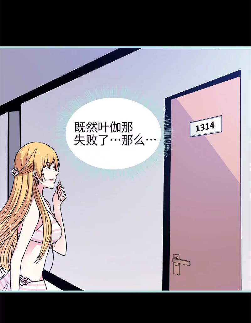 《狐帝独爱》072 我要你永远消失 第14页