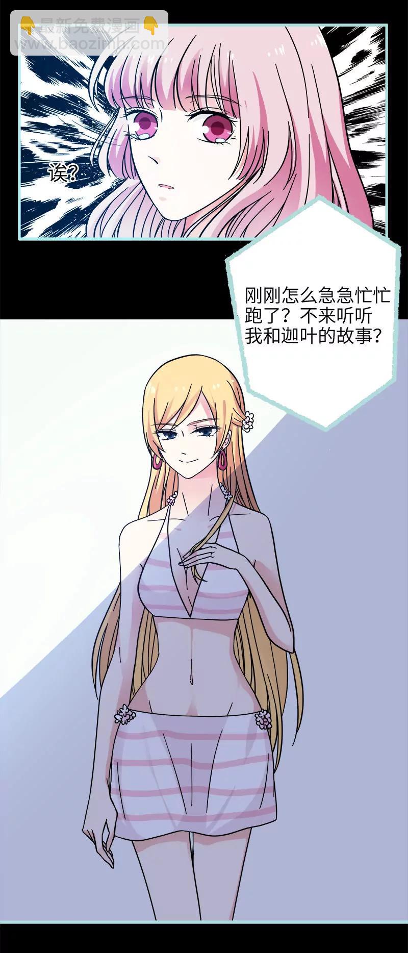 《狐帝独爱》072 我要你永远消失 第18页