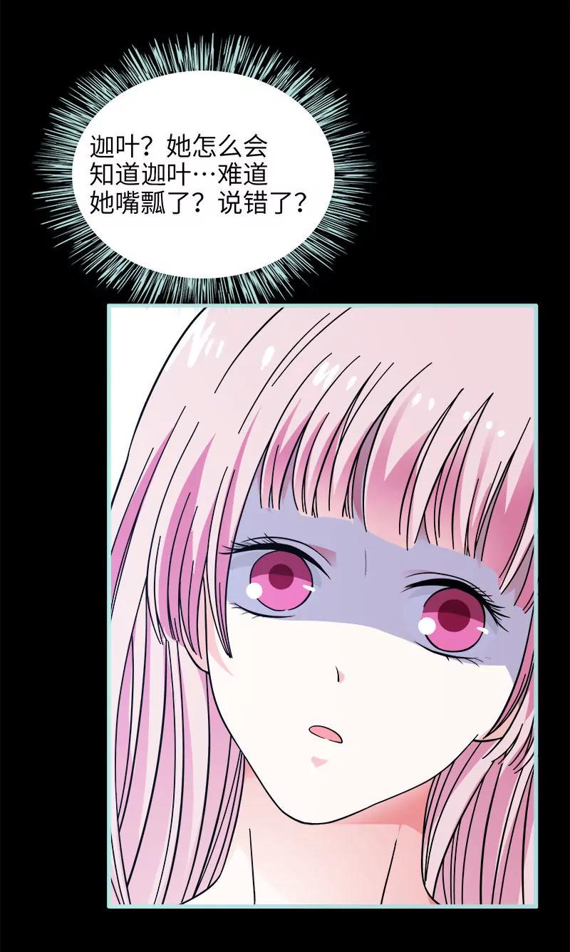 《狐帝独爱》072 我要你永远消失 第19页