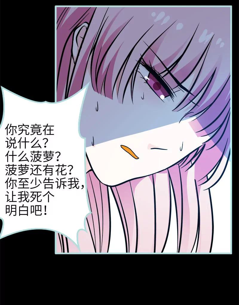 《狐帝独爱》072 我要你永远消失 第24页