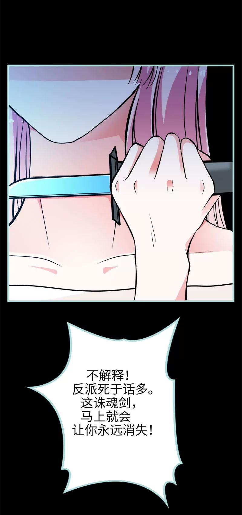《狐帝独爱》072 我要你永远消失 第25页