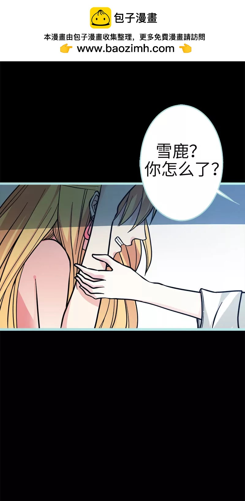 《狐帝独爱》072 我要你永远消失 第2页