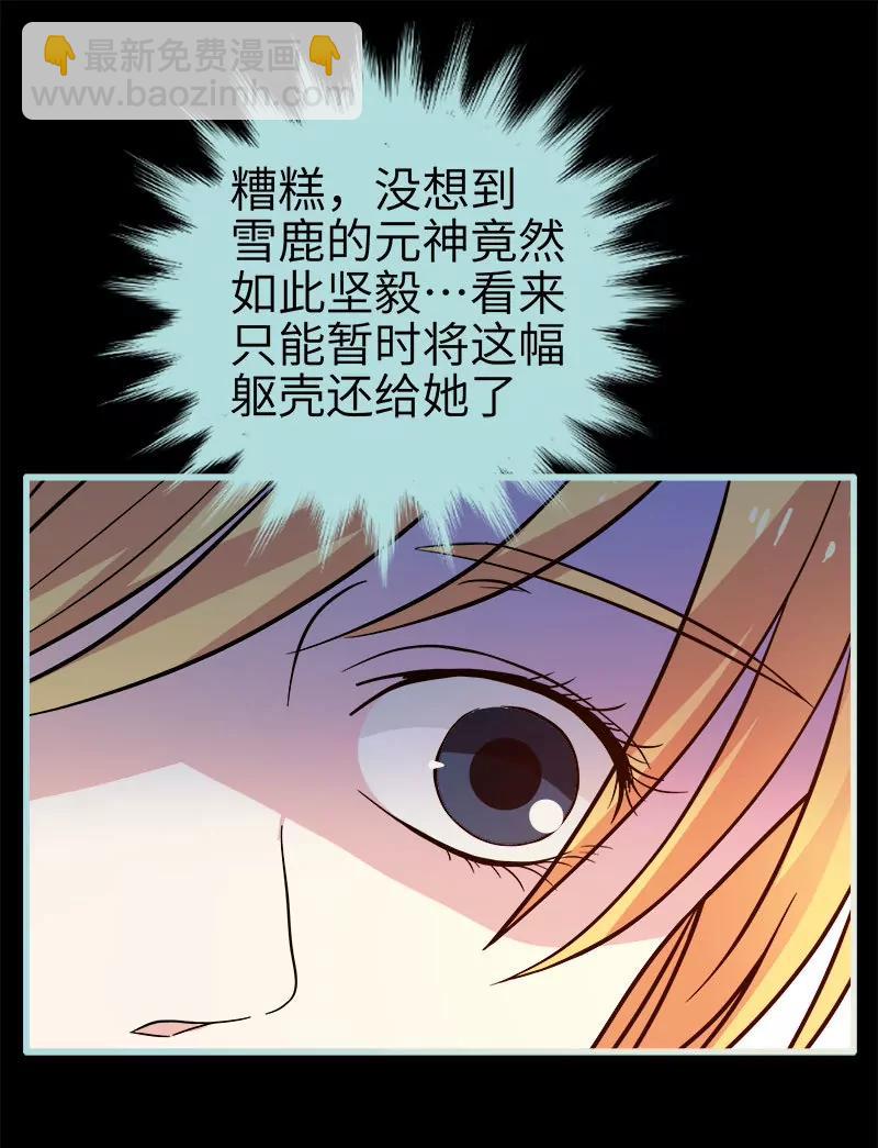 《狐帝独爱》072 我要你永远消失 第3页
