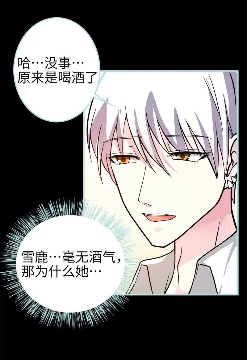 《狐帝独爱》072 我要你永远消失 第7页