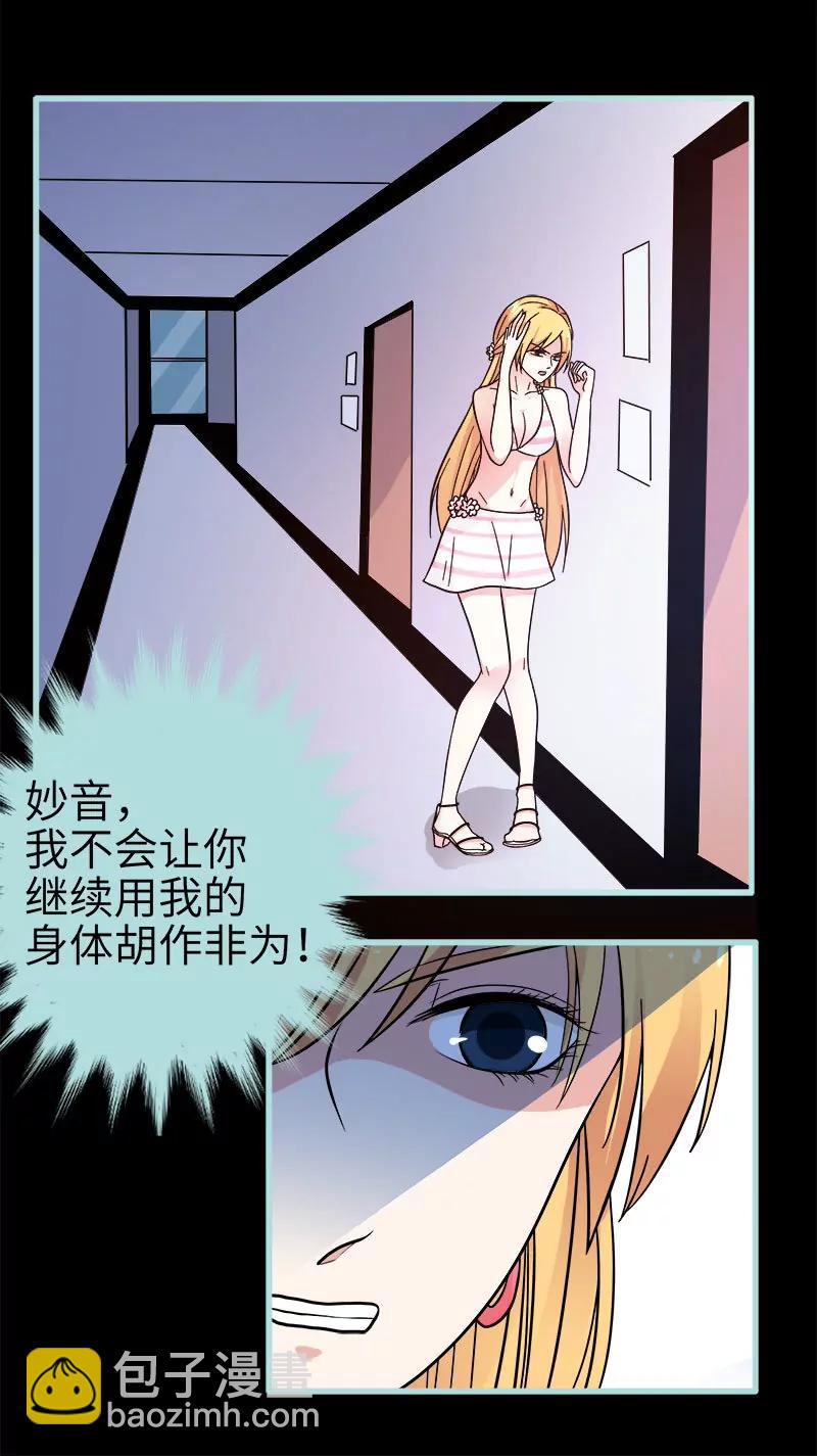 《狐帝独爱》072 我要你永远消失 第9页