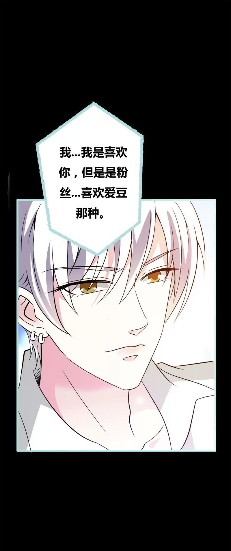 《狐帝独爱》070 女神半夜来干嘛？ 第17页