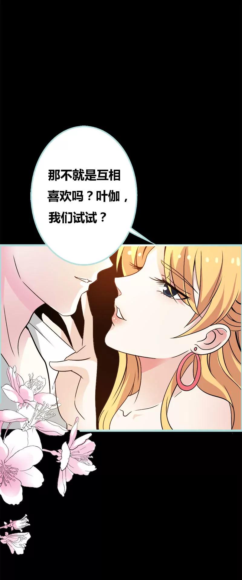 《狐帝独爱》070 女神半夜来干嘛？ 第18页
