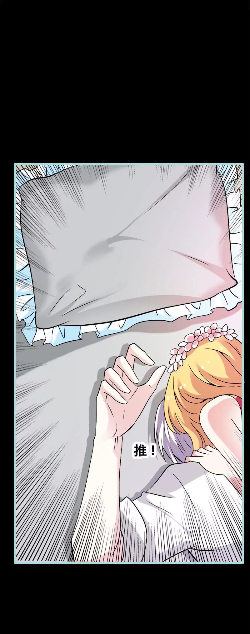 《狐帝独爱》070 女神半夜来干嘛？ 第21页