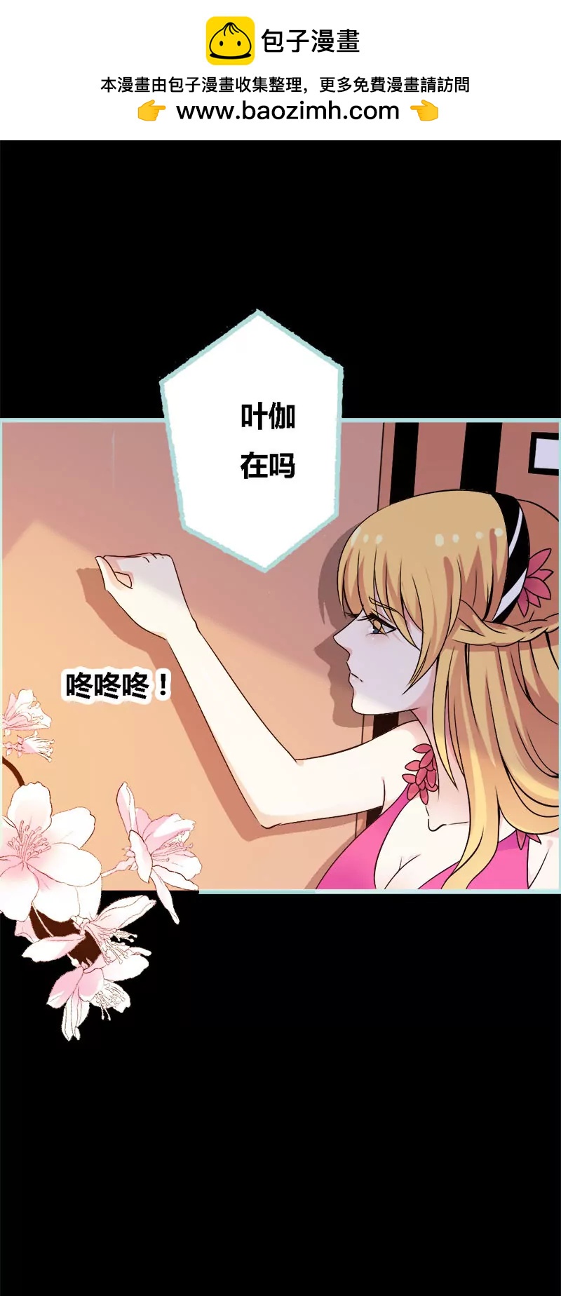 《狐帝独爱》070 女神半夜来干嘛？ 第2页