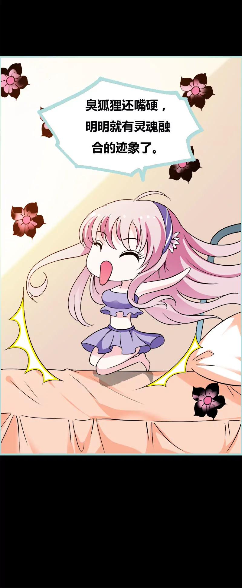 《狐帝独爱》070 女神半夜来干嘛？ 第4页
