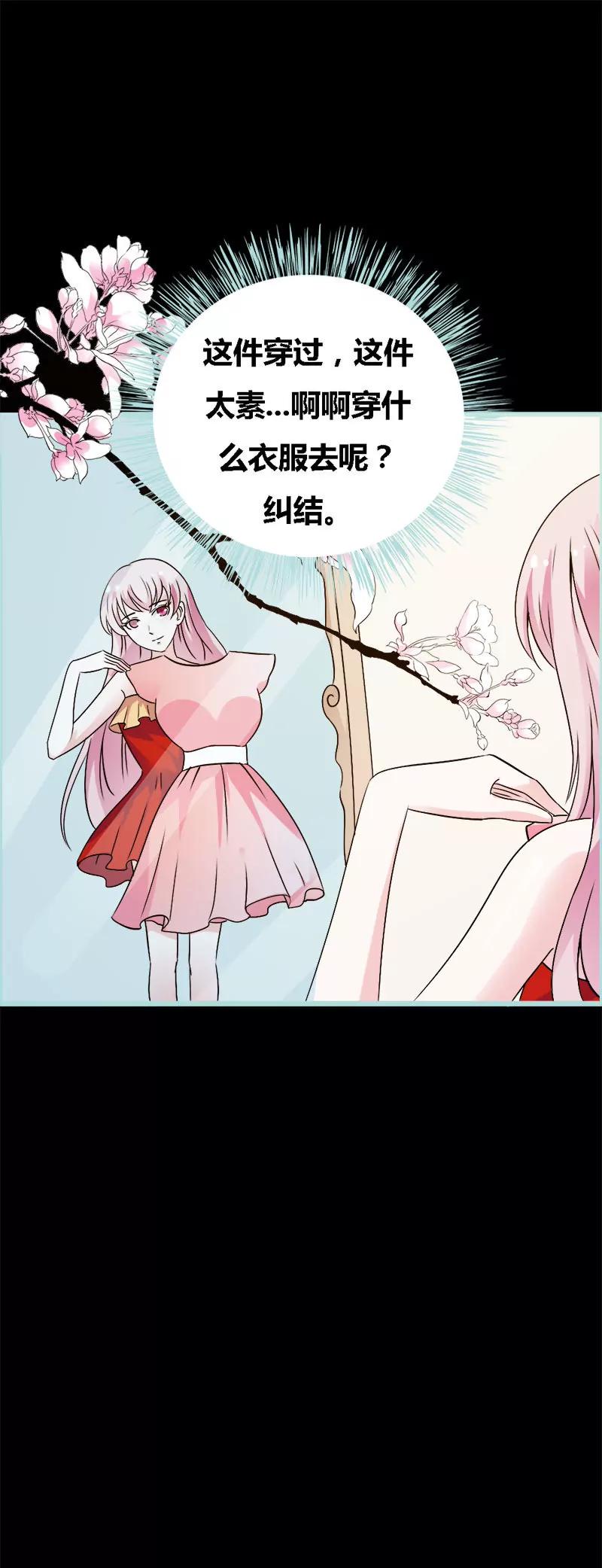 《狐帝独爱》070 女神半夜来干嘛？ 第5页
