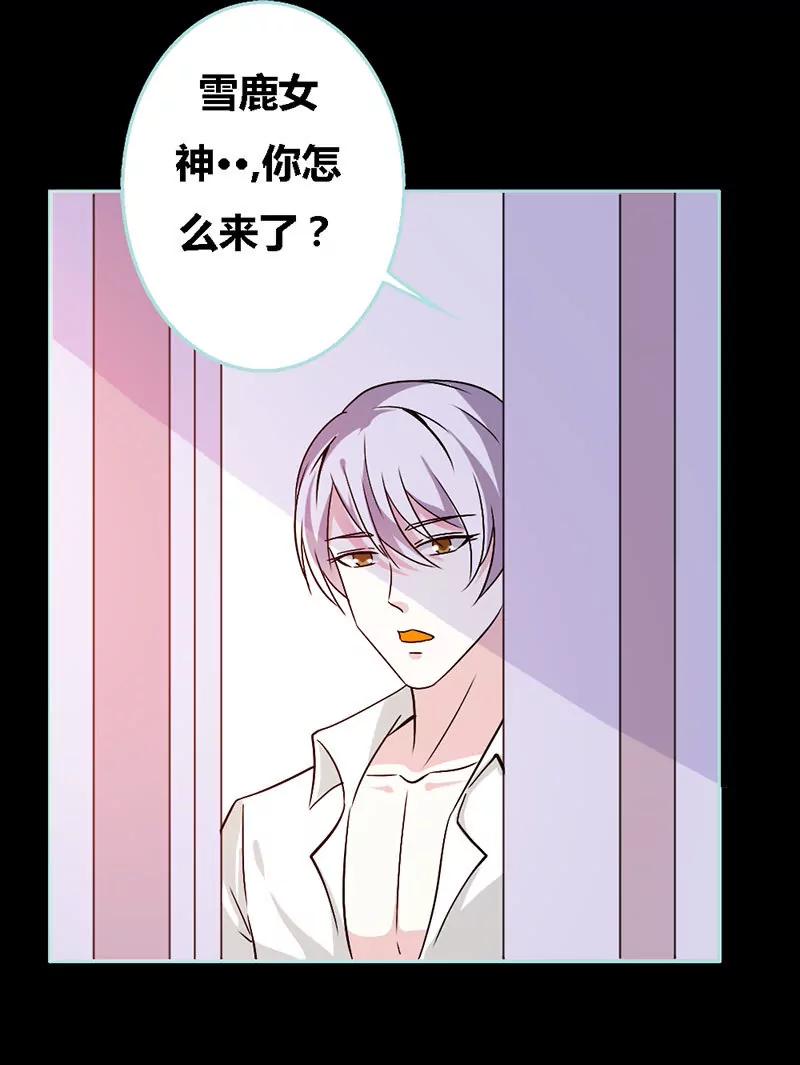 《狐帝独爱》070 女神半夜来干嘛？ 第7页