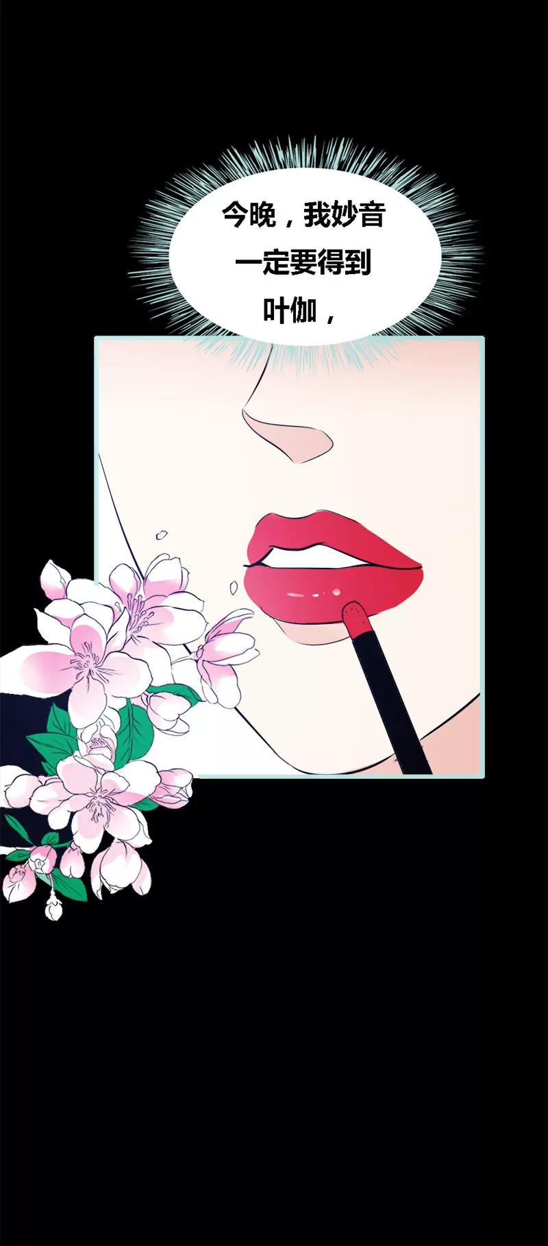 《狐帝独爱》069 小女仆少自恋！ 第11页