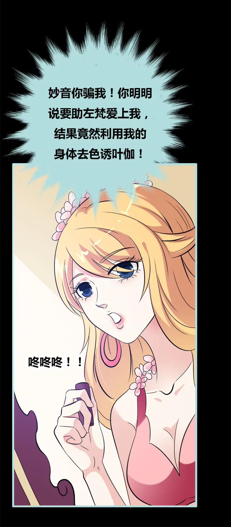 《狐帝独爱》069 小女仆少自恋！ 第13页