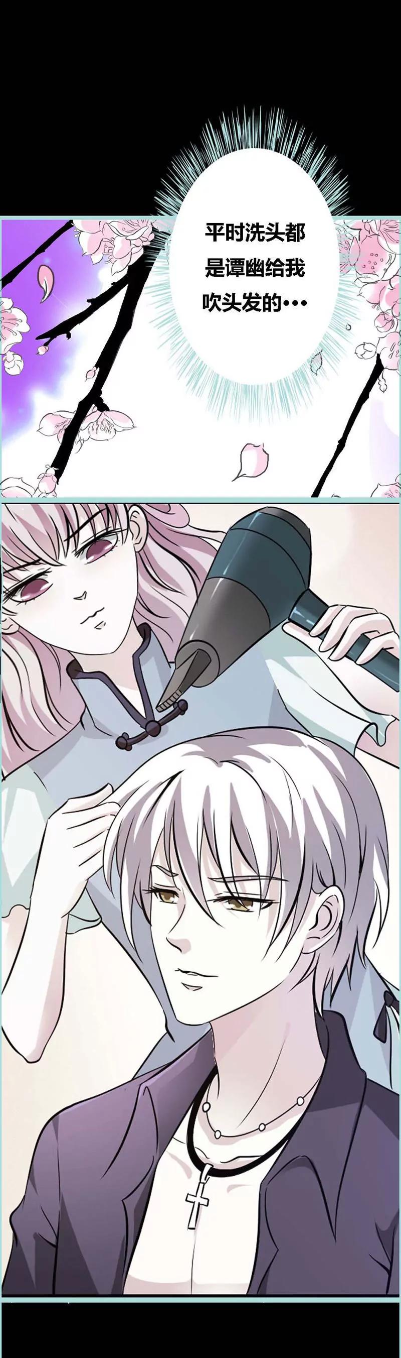 《狐帝独爱》069 小女仆少自恋！ 第23页