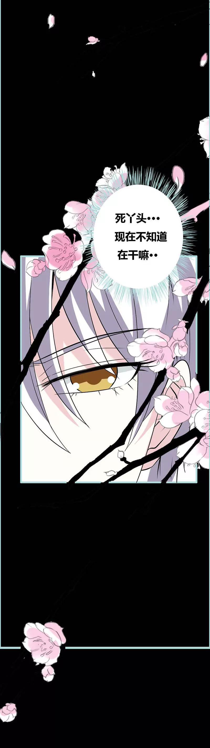 《狐帝独爱》069 小女仆少自恋！ 第24页
