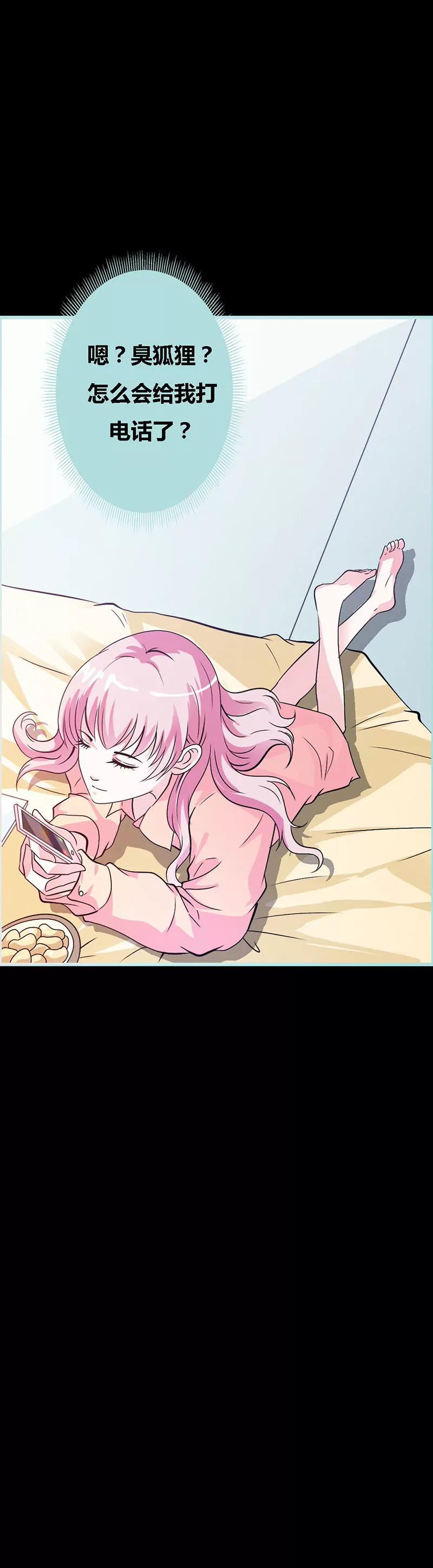 《狐帝独爱》069 小女仆少自恋！ 第28页