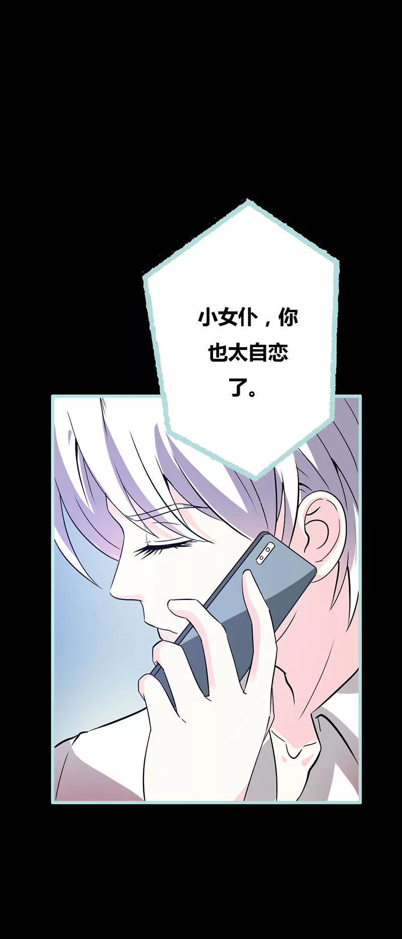 《狐帝独爱》069 小女仆少自恋！ 第31页