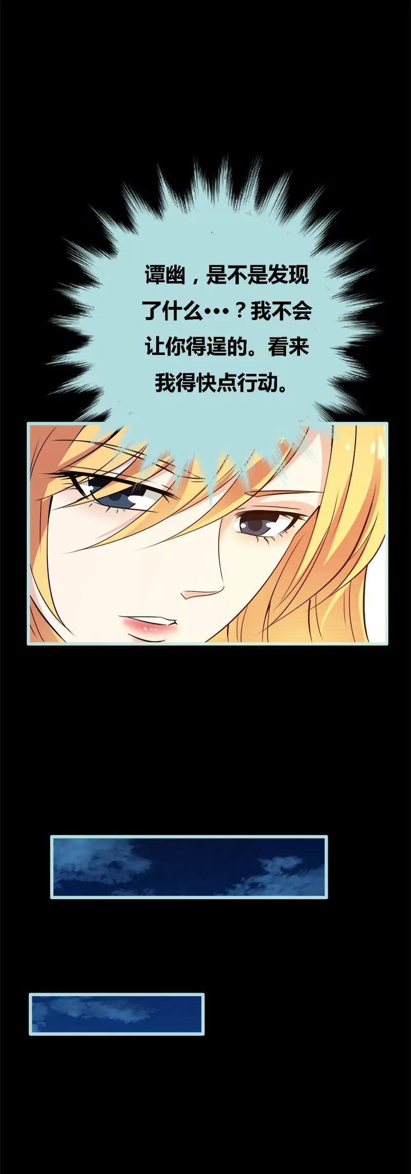 《狐帝独爱》069 小女仆少自恋！ 第8页