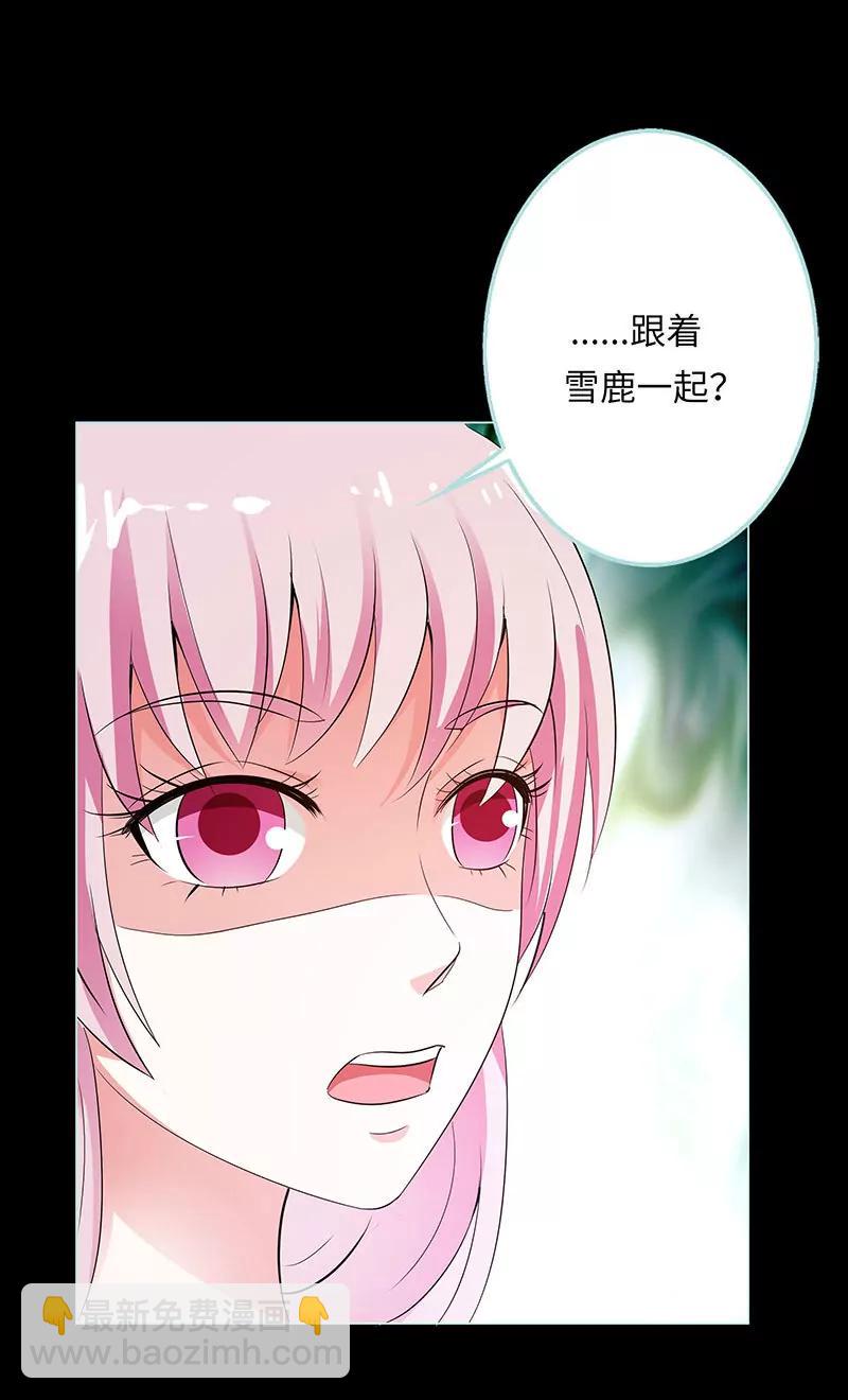 《狐帝独爱》075 你快躲起来 第23页