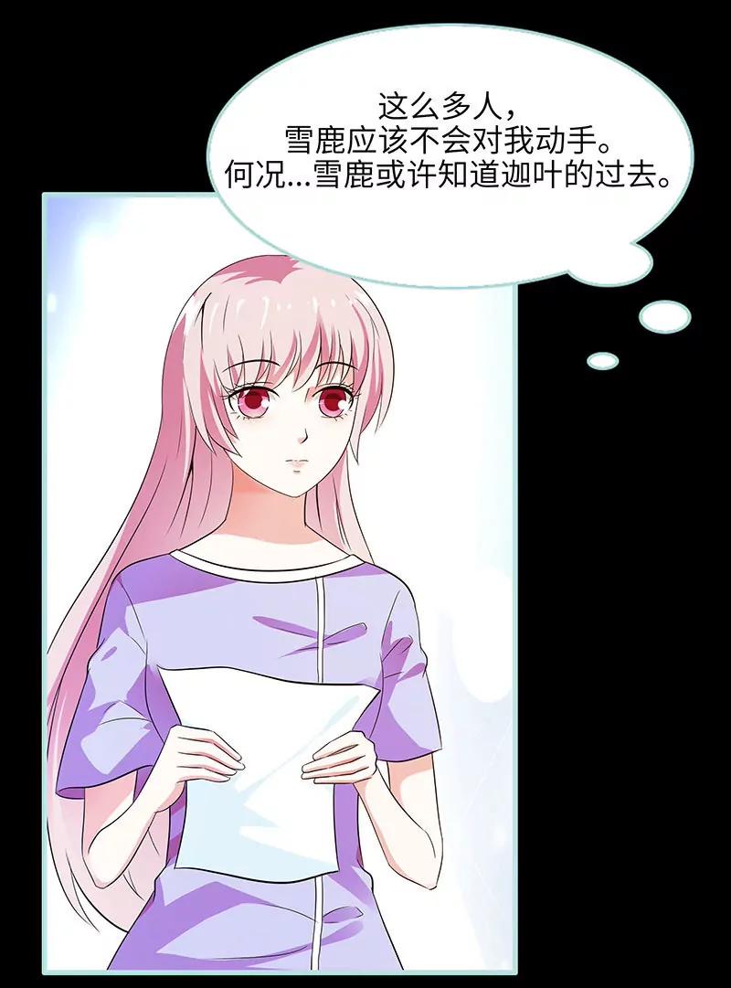 《狐帝独爱》075 你快躲起来 第25页