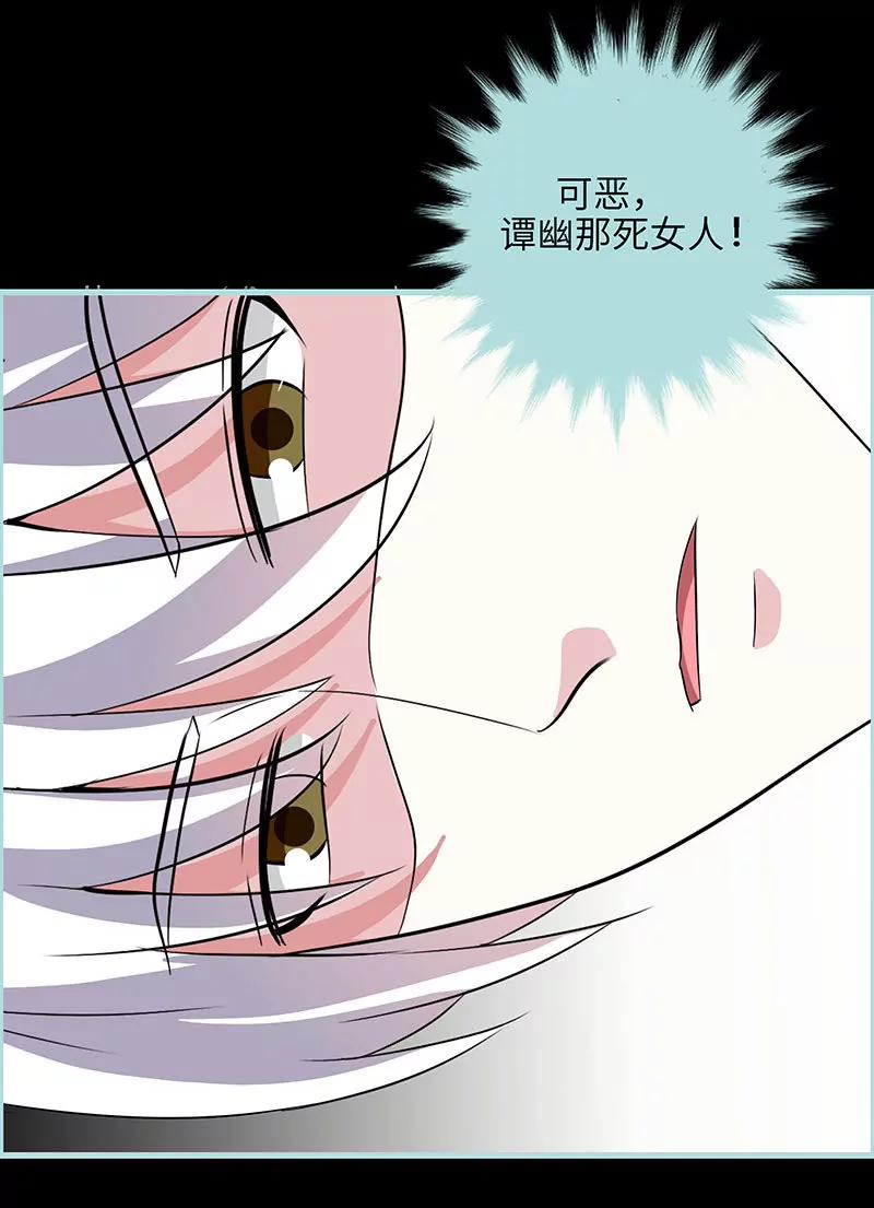《狐帝独爱》075 你快躲起来 第30页