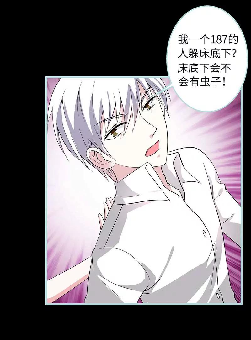 《狐帝独爱》075 你快躲起来 第9页