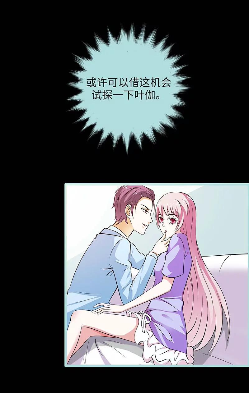 《狐帝独爱》076 我昨晚一直在这里 第17页