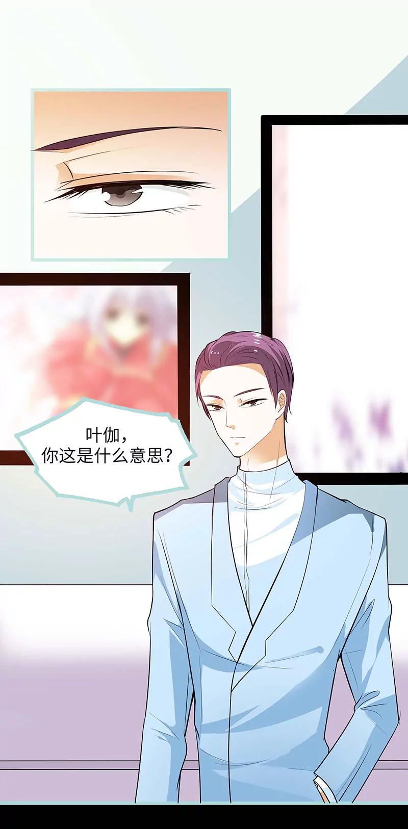 《狐帝独爱》076 我昨晚一直在这里 第21页