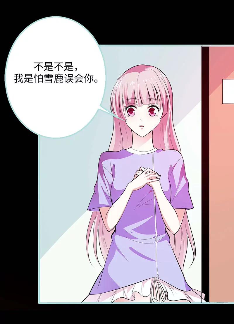 《狐帝独爱》076 我昨晚一直在这里 第30页