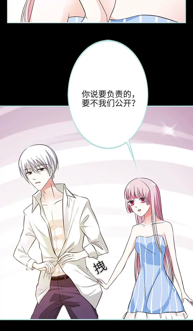 《狐帝独爱》074 你要对人家负责 第32页