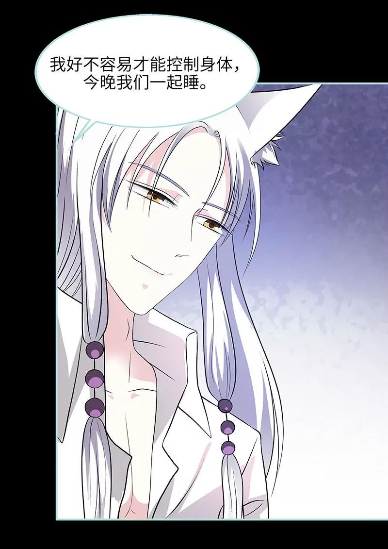 《狐帝独爱》074 你要对人家负责 第9页