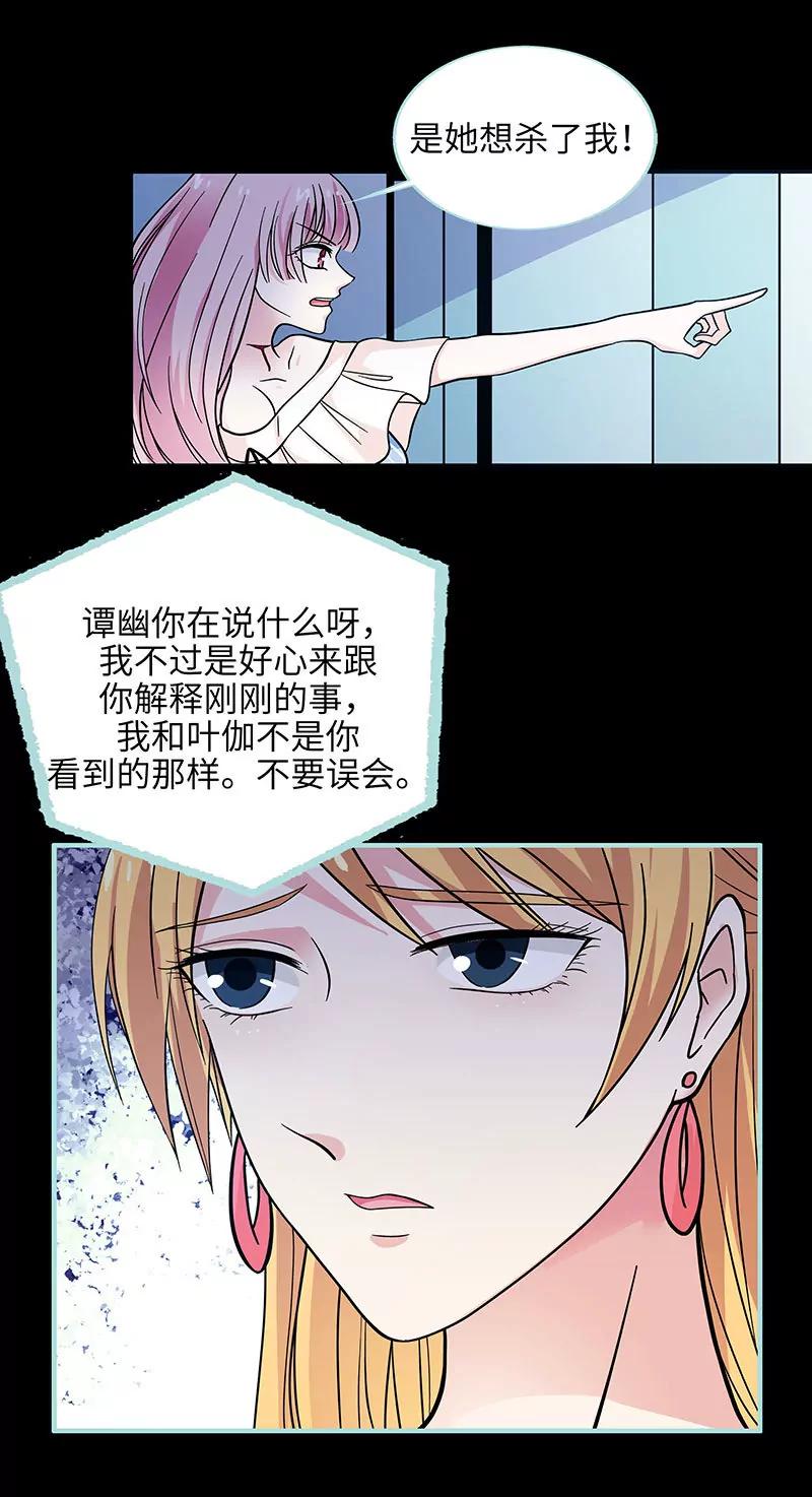 《狐帝独爱》073 你信她不信我？ 第12页