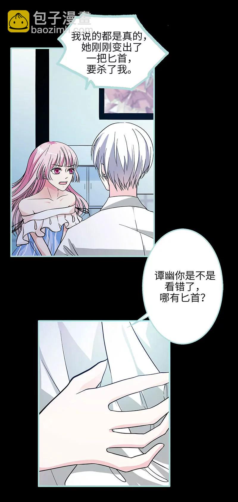 《狐帝独爱》073 你信她不信我？ 第13页