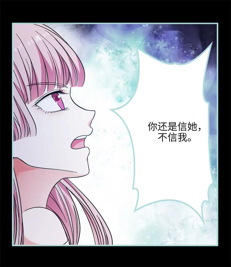 《狐帝独爱》073 你信她不信我？ 第14页