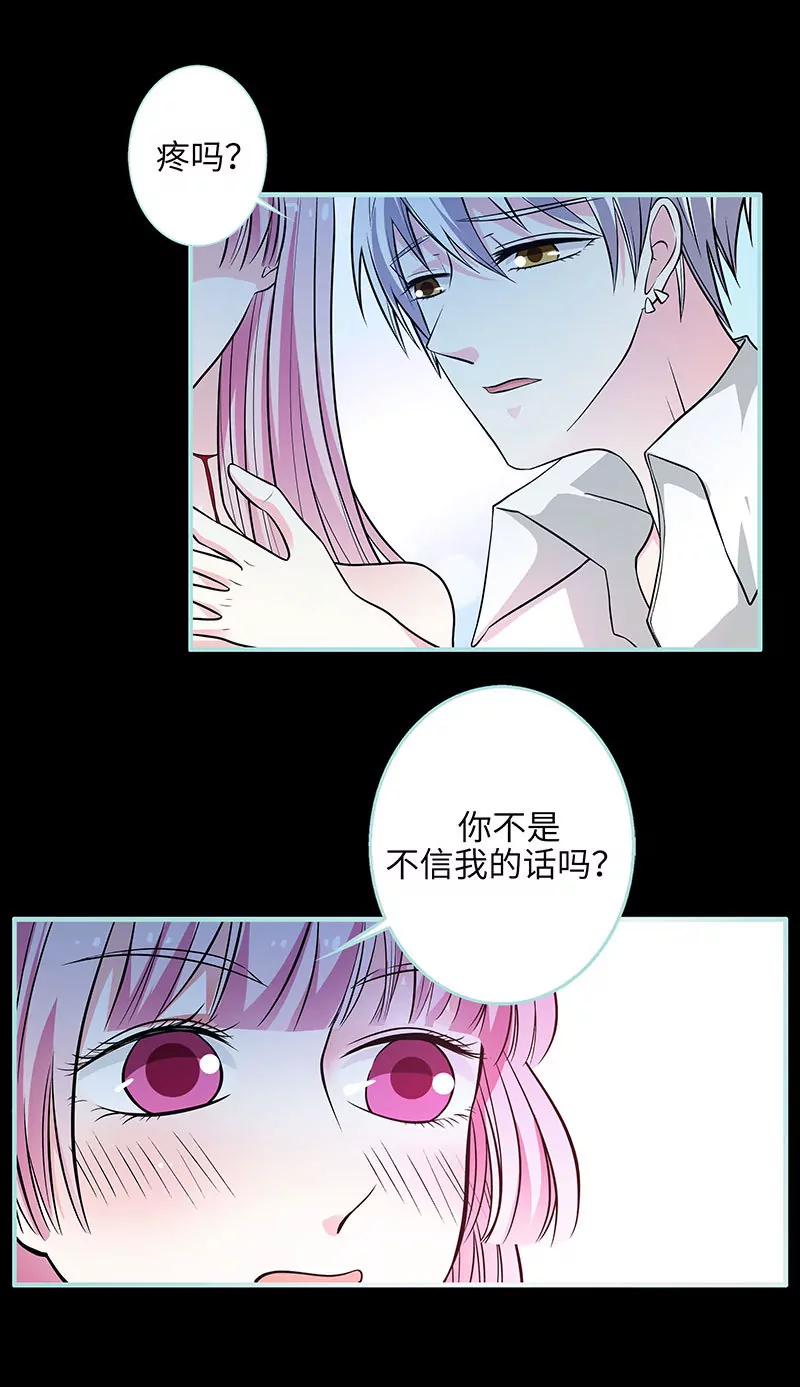 《狐帝独爱》073 你信她不信我？ 第20页