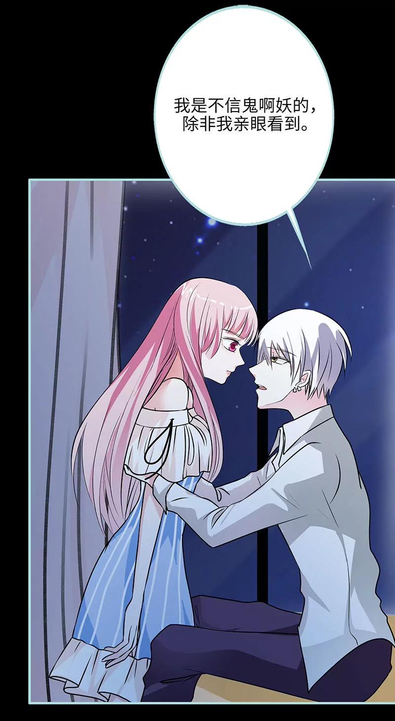 《狐帝独爱》073 你信她不信我？ 第21页