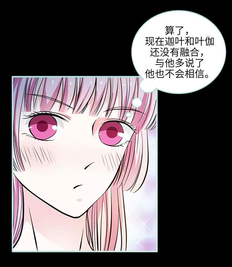 《狐帝独爱》073 你信她不信我？ 第23页