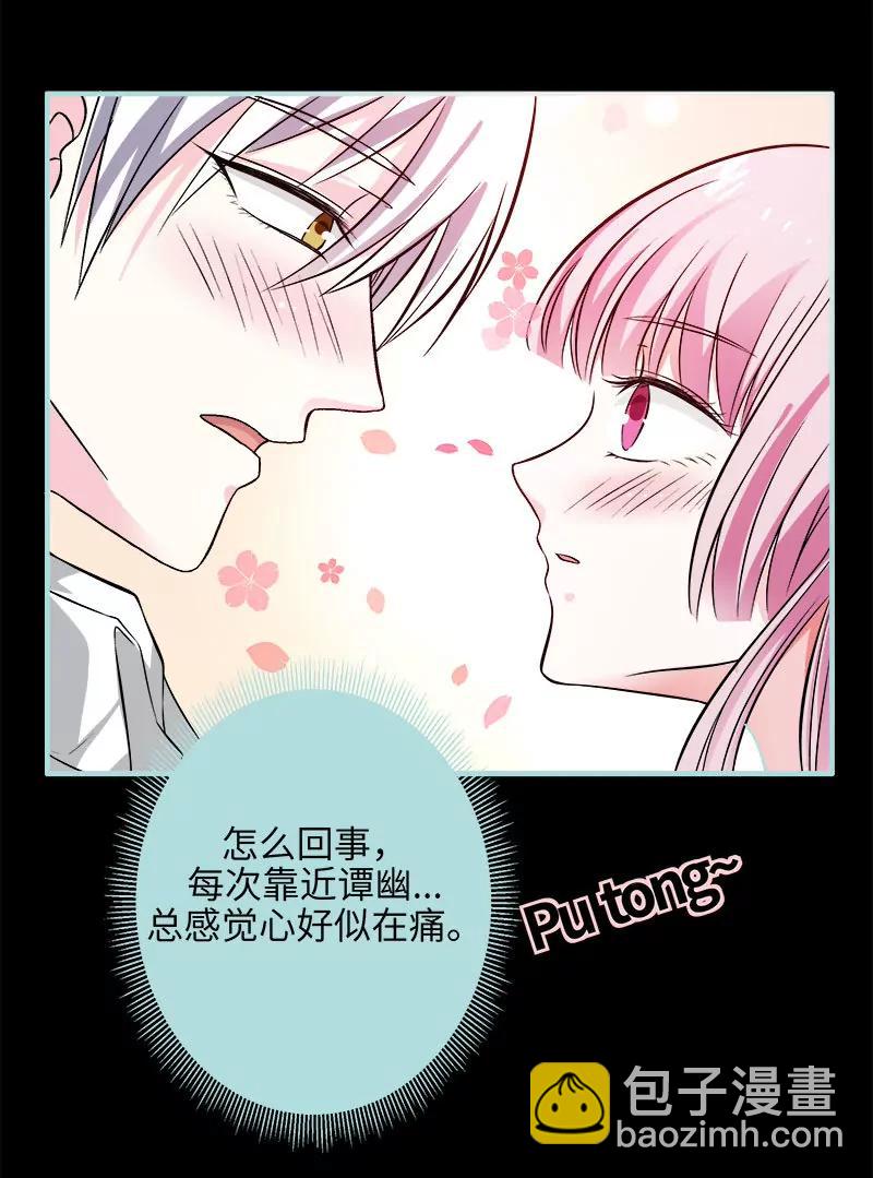 《狐帝独爱》073 你信她不信我？ 第27页
