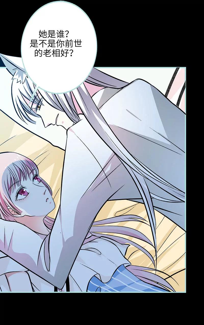 《狐帝独爱》073 你信她不信我？ 第38页