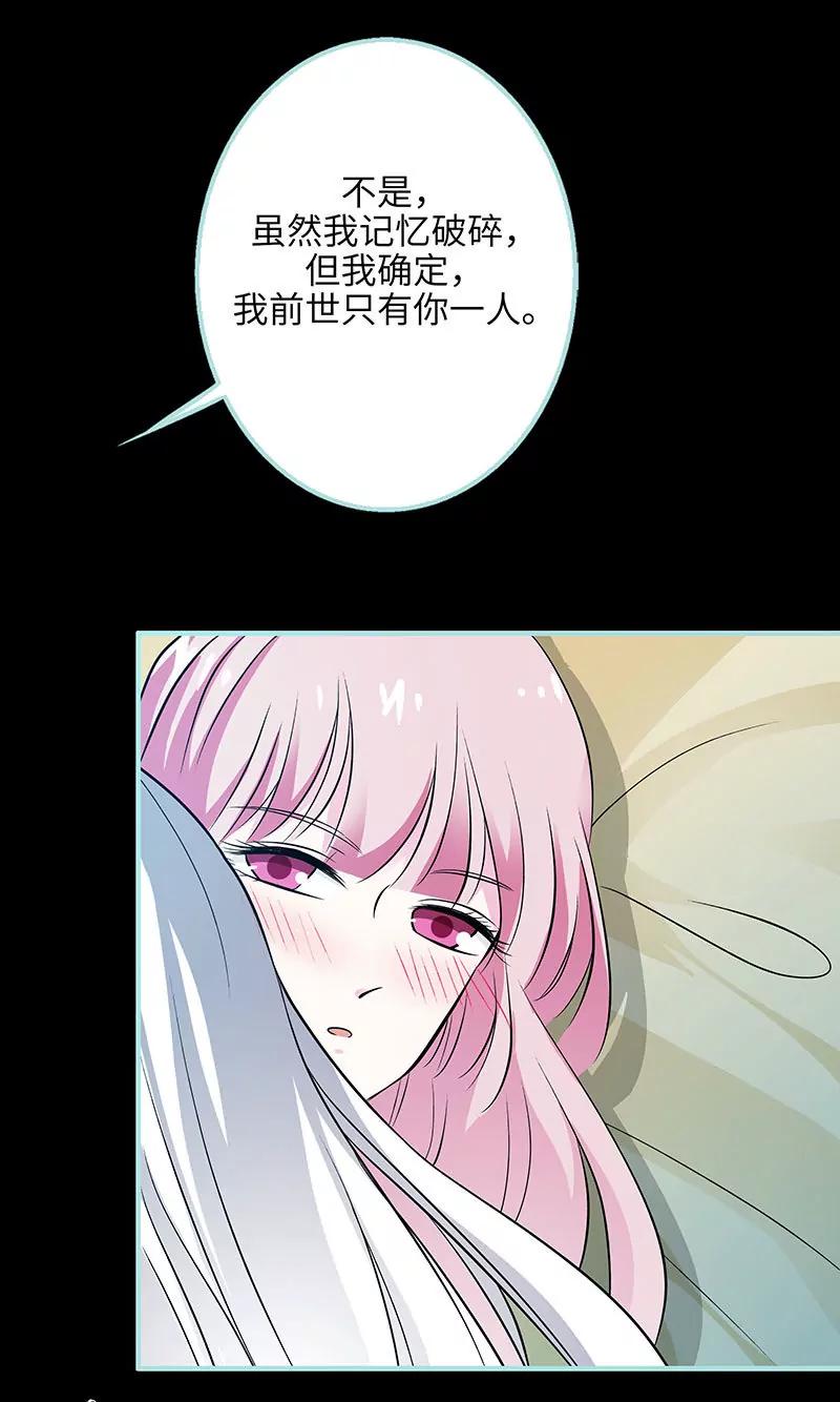 《狐帝独爱》073 你信她不信我？ 第40页