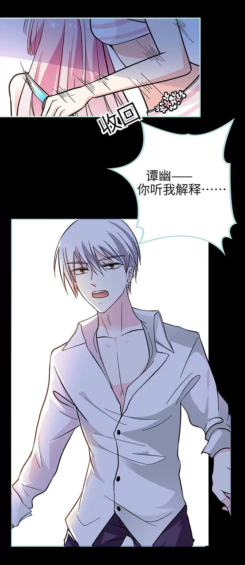 《狐帝独爱》073 你信她不信我？ 第6页